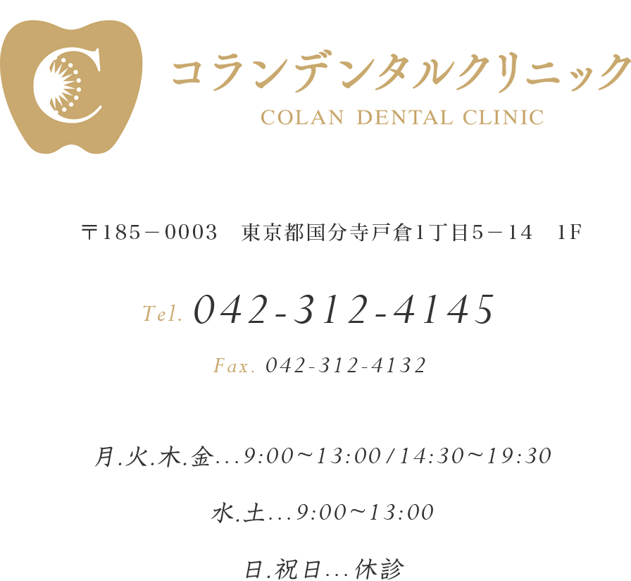 コランデンタルクリニック詳細
