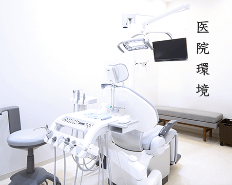 医院環境